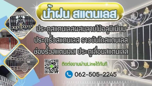ประตูสแตนเลส ฉะเชิงเทรา