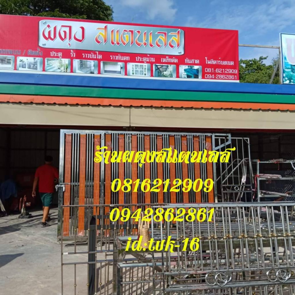 รางน้ำฝน ปทุมธานี